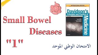 quot1quot الداء الزلاقي  Celiac Disease quot1quot  Small Bowel Diseases  الامتحان الوطني الموحد [upl. by Sarid]