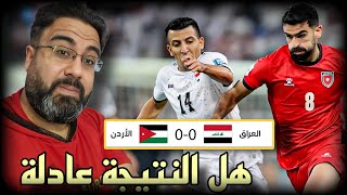 العراق ضد الأردن تصفيات كأس العالم 2026  تحليل المباراة مع أبوهاني [upl. by Hayse]