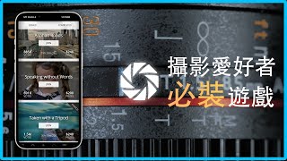 一個以攝影為遊戲的Apps  詳細Gurushots玩法説明  Gurushots 介紹及教學 [upl. by Avahc]