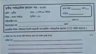 Class 3 Bengali 3rd unit test question paper 2024  Class 3 Bangla 3rd unit test suggestion 2024 [upl. by Llenil309]