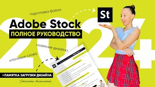 ADOBE STOCK ПОЛНАЯ ИНСТРУКЦИЯ ПОДГОТОВКА К ЗАГРУЗКЕ ОПИСАНИЕ КЛЮЧЕВЫЕ СЛОВА   МОЁ ПОРТФОЛИО [upl. by Lleuqram413]