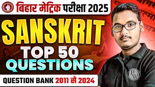 Class 10th Sanskrit Top 100 VVI Objective 2025  Most VVI Objective class 10th Bihar board [upl. by Fitts631]