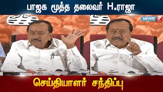 🛑LIVE  ஹெச்ராஜா செய்தியாளர் சந்திப்பு  HRAJA PRESSMEET [upl. by Linskey]