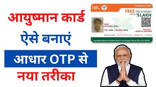 PMJAY card apply kaise kare  Ayushman card kaise banaye 2024  Download ayushman card online [upl. by Behn]