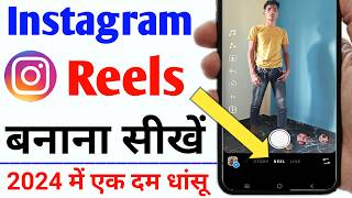 instagram reels  instagram reels kaise banaye  instagram par reels kaise banaye  instagram [upl. by Nivar]