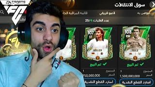 كسبت لاعب اوفر 102 قبل الحدث الجديد في فيفا موبايل 😱 الحظ صدمني ❤️😂 [upl. by Pember11]