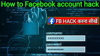 How to Facebook account hack  अगर आप चाहते हैं फेसबुक अकाउंट हैक करना तो इस वीडियो को देखें [upl. by Llerrac]