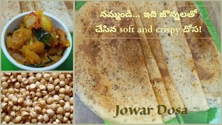 జొన్న దోస  Jowar Dosa  Gluten Free Dosa [upl. by Emanuele]