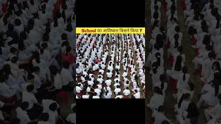 School का अविष्कार किसने किया  Who Invented school First Time  short trending [upl. by Eelram]