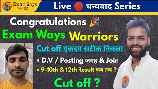 Live 🔴 TRE 3 Exam Ways शिक्षक अभ्यर्थी ऑथेंटिक न्यूज़  कट ऑफ अब Selection मे भी गर्दा गर्दा हो गया [upl. by Haden]