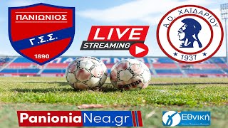 Live Streaming Πανιώνιος ΓΣΣ  ΑΟ Χαϊδαρίου  Γ’ Εθνική  4ος Όμιλος  10η Αγωνιστική [upl. by Nwahsuq]