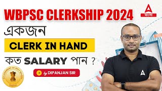 PSC Clerkship Salary 2024  একজন Clerk in Hand কত SALARY পান [upl. by Lihka278]