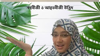 সচূড়পক্ষল ও অচূড়পক্ষল যৌগিক পত্র বা Imparipinnate and Paripinnate compound leaf [upl. by Florian]