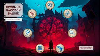 Blood On The Clocktower  Я всегда хотел быть монахом  Kazali Hatter Cerenovus Balloonist [upl. by Ahtnamas]