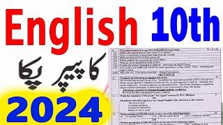 10th Class English Guess Paper 2024  Class 10 English guess paper 2024 English Guess Paper 2024 [upl. by Lahsiv]