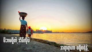 အမှောင်နေ့ရက်များ [upl. by Ahsiei]