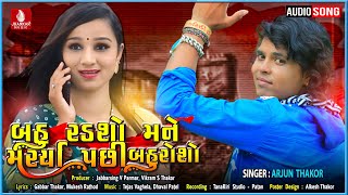 Bahu Radsho Mane Marya Pachhi Bahu Rosho  Arjun Thakor New Song  Gabbar Thakor Gujarati Sed 2020 [upl. by Zenobia]