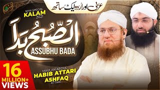 Assubhu Bada  Allah Hoo Allah Hoo  Abdul Habib Attari amp Ashfaq Attari  New Naat 2021 [upl. by Alard]