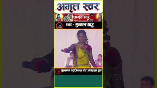 मुस्कान म्युजिकल एंड जगराता ग्रुप  मुस्कान साहू  ramayan song cgbhaktigeet muskansahu [upl. by Ybot]