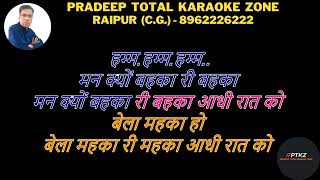 Man Kyun Baheka Re Baheka HD Karaoke  मन क्यों बहका रे बहका आधी रात को  Utsav  Lata Asha [upl. by Marentic]