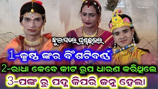 Sastra prasnauttar danda Maa Samaleswari Danda Nrutya Trinatha Krushana [upl. by Faunia371]