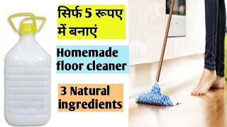 सिर्फ 5 रूपए में बनाएं नेचुरल floor cleaner ll Homemade floor cleaner [upl. by Ardnwahsal]