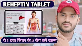 Reheptin tablet uses dose benefits and side effects full review in hindi [upl. by Silohcin474]