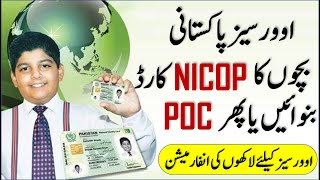 Whats best for overseas new born babies Nadra POC or Nadra NICOP [upl. by Lanrev]