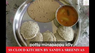 పొట్టుమినప్పప్పుతో ఇడ్లీలుpottu minapappu idlyHow to make soft ampspongy Black gram idly in telugu [upl. by Rodger]