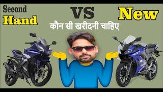 Second Hand VS New Bike Which Is Best नयी लेने से पहले विचार करे [upl. by Olav]