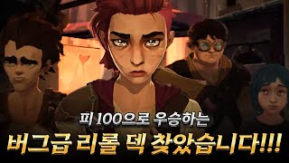 2연속 1등 한 투사  가족 리롤 덱 [upl. by Cirilla694]