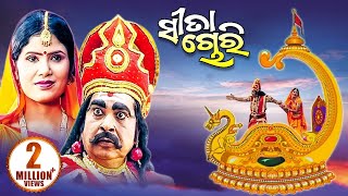 Sita Chori ସିତା ଚୋରୀ  Gitinatya ଗୀତିନାଟ୍ୟ  Sidharth TV  Sidharth Bhakti [upl. by Ahsirahc]