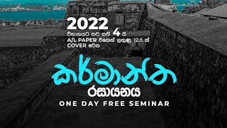 Industrial Chemistry Seminar22  Amila Dasanayake ආසාවෙන්ඉගෙනගන්න AmilaDasanayake [upl. by Zerep676]