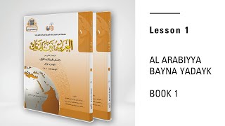 Al Arabiyyah Bayna Yadayk Book 1  Introduction  Greetings  Part 1 [upl. by Medora]