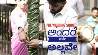 ಅಸಲಿ PREWEDDING Shoot  Real pre wedding video [upl. by Spense765]