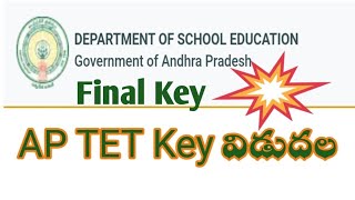 AP TET July 2024 Final Key  టెట్ ఫైనల్ కీ విడుదల [upl. by Glovsky]