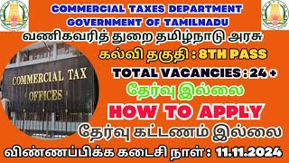 Tamil Nadu Commercial Taxes Department Notification 2024  வணிகவரித் துறை தமிழ்நாடு அரசு Income tax [upl. by Ruggiero]