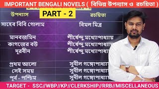 IMPORTANT BENGALI NOVELS  বিভিন্ন উপন্যাস ও রচয়িতা  Bengali Novels  bengali Uponyas Uponnas [upl. by Bruis774]