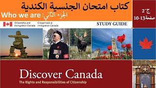 كتاب امتحان الجنسية الكندية ج2، من نحن  Discover Canada Who we are P2 [upl. by Zsazsa]