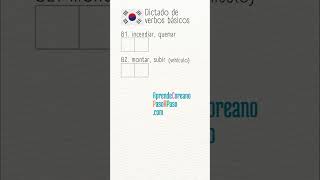 Dictado de Verbos Coreanos 17 aprendercoreano vocabulariocoreano idiomacoreano korean shorts [upl. by Berns]