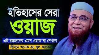 রহমতের ১০দিন শেষ কতটুকু গুনাহ মাফ হলো  মুফতি নজরুল ইসলাম কাসেমি  Mufti Nazrul Islam Kasemi [upl. by Sikram]