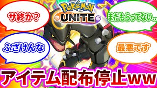 ユナイトサービス終了の予兆と炎上しかけているこれ、実はこんな意味が【ポケモンユナイト】 [upl. by Danita]