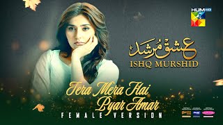 𝐓𝐞𝐫𝐚 𝐌𝐞𝐫𝐚 𝐇𝐚𝐢 𝐏𝐲𝐚𝐫 𝐀𝐦𝐚𝐫💞Female Version  Ishq Murshid  OST   Singer Fabiha Hashmi  HUM TV [upl. by Moazami520]