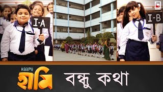 Bondhu Kotha  Making Video  Haami  Nandita  Shiboprosad  haami Bengali Movie 2018 [upl. by Yeuh683]