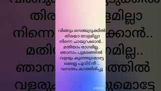 Vingum nenjudukilmalayalamsongs malayalammovie athiran shortvideo viralsong [upl. by Lelith834]