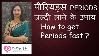 पीरियड्स जल्दी लाने के उपाय PERIODS JALDI LAANE KA TARIKA  How to bring Periods [upl. by Nelan575]