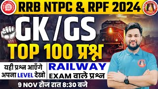 GKGS CLASSES FOR RAILWAY EXAMS 2024  RRB NTPC GK GS  RPF SI amp CONSTABLE GK GS  BY SHUBHANSHU SIR [upl. by Hayimas]