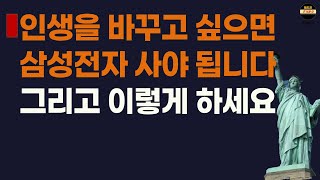 아무리 코스피가 거지같아도 삼성전자 4만원에도 걱정하면 그냥 예금 가시는게 맞습니다 그리고 미국주식에 대해서 고민되는것들에 대해 준비했습니다 [upl. by Yerag]