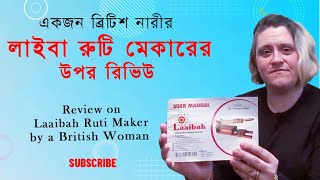 Review on Laaibah Roti Maker by a British Woman Wooden Tortilla Press [upl. by Bamberger]