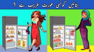 Urdu Paheli amp Paheliyan With Answers  Which Lady is a Poor   Riddles in Urdu to Test Your Logic [upl. by Nedyaj96]